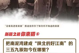 沿着高速看新疆丨新疆之最你来猜⑥把南泥湾建成“陕北的好江南”的三五九旅如今在哪里？图片