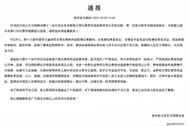 女选手质疑古筝比赛被男领导斥“算什么东西”！中国音协回应图片