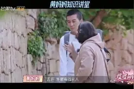 话痨技能冷却！杨子遇岳母秒变捧哏 黄圣依爆笑嘲讽：一物降一物图片