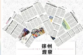 徐州观察荐读丨徐州发布“十四五”规划纲要；赓续红色基因 激发奋进力量；红色星火燃亮沛县田园乡村；睢宁农业生态循环变废为宝图片
