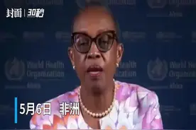 30秒 | 世卫组织：印度发现的变异新冠病毒传入非洲国家视频封面