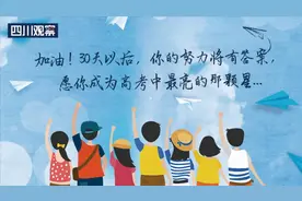 冲刺高考1个月！成都七中“博士三人团”来支招图片