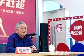 照片里的故事丨徐寅生闵行开讲“乒乓党课”图片