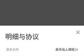 一分期就成了贷款？多家教育机构否认诱导图片