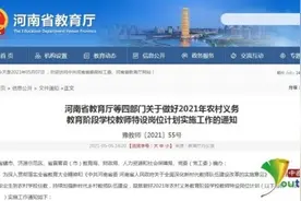河南公开招聘18500名特岗教师 期满可入编图片