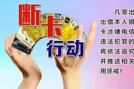 一图读懂“断卡”行动图片