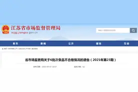江苏抽检：标称揭西县城果园食品有限公司委托广州知味客食品有限公司生产的鱼皮花生过氧化值(以脂肪计)超标图片