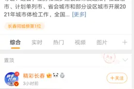今日热榜丨长春市被列入全国样本城市，“豪横”吉林大姐被央媒点赞图片