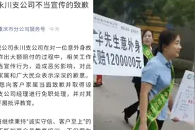 中国人寿重庆分公司就不当宣传致歉：支公司经理免职视频封面