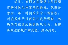 院方通报“网友反映遭福建一皮肤科医生私信性骚扰”：涉事医生被停职调查图片