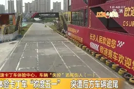 父子俩“打卡”长沙欧速卡丁车体验中心，遭后车追尾，父亲被撞骨折图片