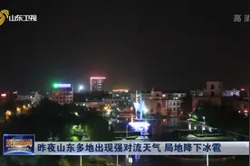 沙尘再现！山东12市空气质量指数爆表，预计8到9日逐渐减弱结束视频封面