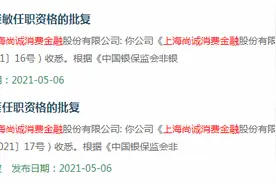 尚诚消费金融高层再生变，上海银行、携程两大股东“话事权”博弈？图片