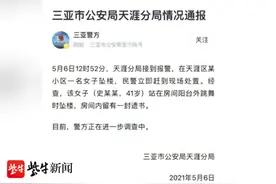 三亚女子跳舞坠楼事件有新疑点？图片