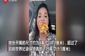 美国一女子声称拥有世界上最大的嘴 能将整包薯条塞嘴里图片