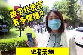 记者亲测只带手机去看病 数字化医疗让就诊更便捷