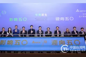 台达集团成立50周年巡展开幕图片
