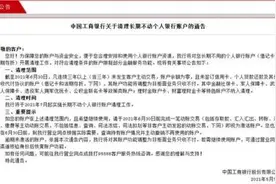 注意！工行最新通知，这类银行卡将被清理！光大平安中信也在行动，非法用卡还会判刑图片
