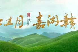 听见江西·美食非遗丨余江夏天无：葛洪仙药治风湿图片