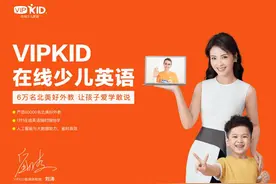 VIPKID将赴美上市 去年未融资频遭投诉图片