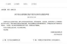 比特币被封杀！中信银行发禁令，一经发现注销账户，空头开炮，60亿资金惨遭爆仓图片