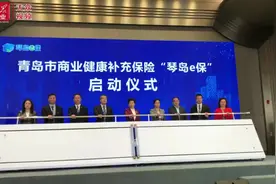 每年139元，保额300万元！青岛商业健康补充保险“琴岛e保”发布图片