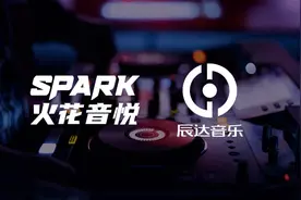 火花音悦与辰达音乐达成版权合作，精耕影视OST音乐长尾市场图片