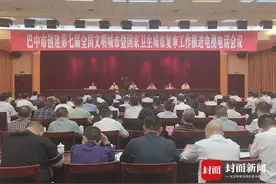 四川巴中：全力打赢“创文保卫”战 建设“四宜四有”现代化新城图片