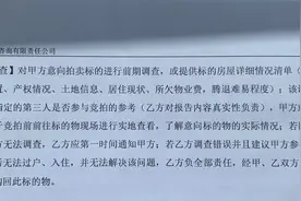 民生热线｜144万竞拍到法拍房 过户时却“傻眼”了图片