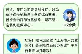 擦擦您的小问号，单位社保费缴纳查询看过来→图片
