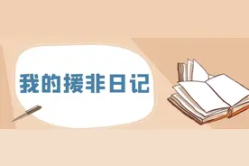 援非日记⑩|虫卵钻进小腿？我在非洲治疗患蝇蛆病的男孩图片