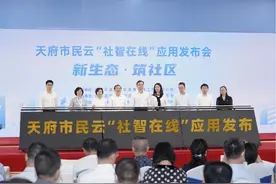 方便了！天府市民云“社智在线”上线图片