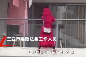 三亚政法委介入调查“红衣女子跳舞坠楼”事件：女子行为异常图片