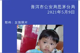 云南普洱两岁半女孩在村中走失，当地警民正开展搜寻图片