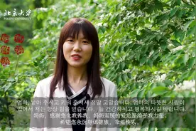 妈妈，北大学子用21种语言说爱您图片