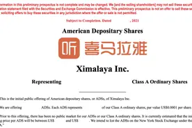 喜马拉雅赴美IPO背后：多元变现渠道已被市场验证 未来坚持长期可持续增长战略图片