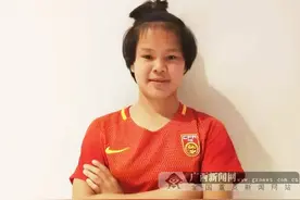 玉林小将莫梅兰入选U15国家少年女子足球队(图)图片