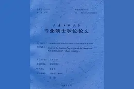 硕士研究情趣内衣不务正业？审视论文需用学术规范，而非有色眼镜图片