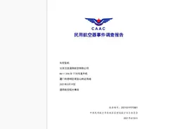 厦门直升机坠海致4死事故调查报告公布：飞行员遇平流雾产生生理错觉，从而致空间定向障碍图片