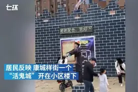 迷惑行为！河北保定一居民楼前建“活鬼城”，住户吓得不敢睡图片