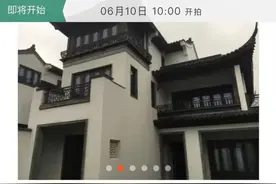 杭州一套稀缺中式别墅，1元起拍！背后是3000万元受贿大案图片