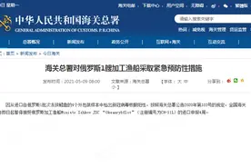进口冻狭鳕鱼外包装样本中检出核酸阳性 海关总署暂停俄罗斯一渔船进口申报4周图片