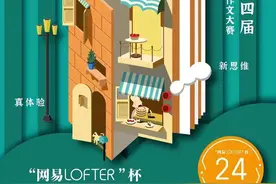 第24届新概念作文大赛启动，这次也玩互联网+图片