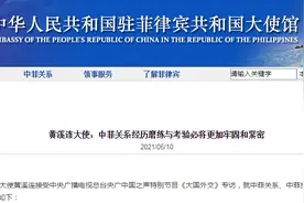中国驻菲律宾大使：南海问题是中菲之间绕不开的议题，但并不是无法解开的死结图片