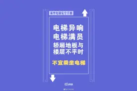 被困电梯自救手册丨希望你用不到 但一定要知道图片