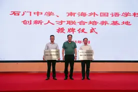 石门+南外建立佛山首个初高中联合培养基地图片