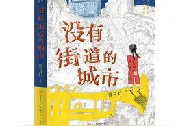 新书上架丨《没有街道的城市》中国首位国际安徒生奖得主最新力作图片
