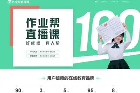 “作业帮”“猿辅导”分别被处以250万元顶格罚款视频封面