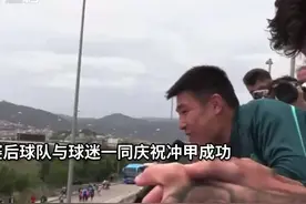 30秒｜西班牙人提前重返西甲，球迷齐唱武磊之歌视频封面