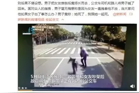 情侣吵架男子将女友推向行驶中的公交车 网友：不分手还留着过年吗图片